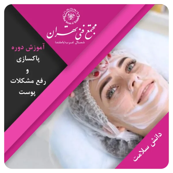راه اندازی کلینیک زیبایی