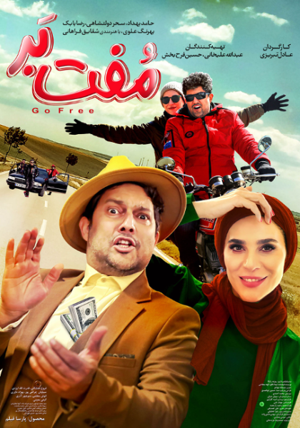 مفت بر :دعوتی به خنده از فیلیمو