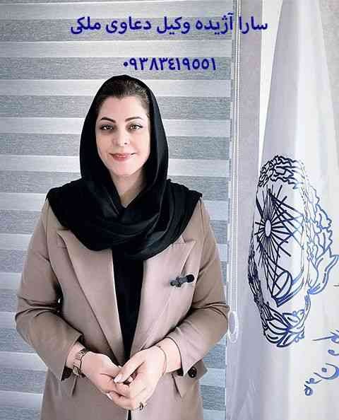 وکیل ملکی در کرج