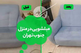 مبل شویی جنوب تهران | شستشوی مبل و شستشوی میز صندلی در منزل