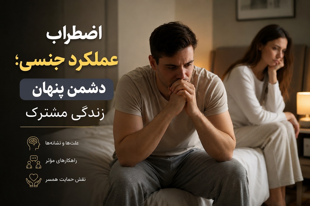 اضطراب عملکرد جنسی