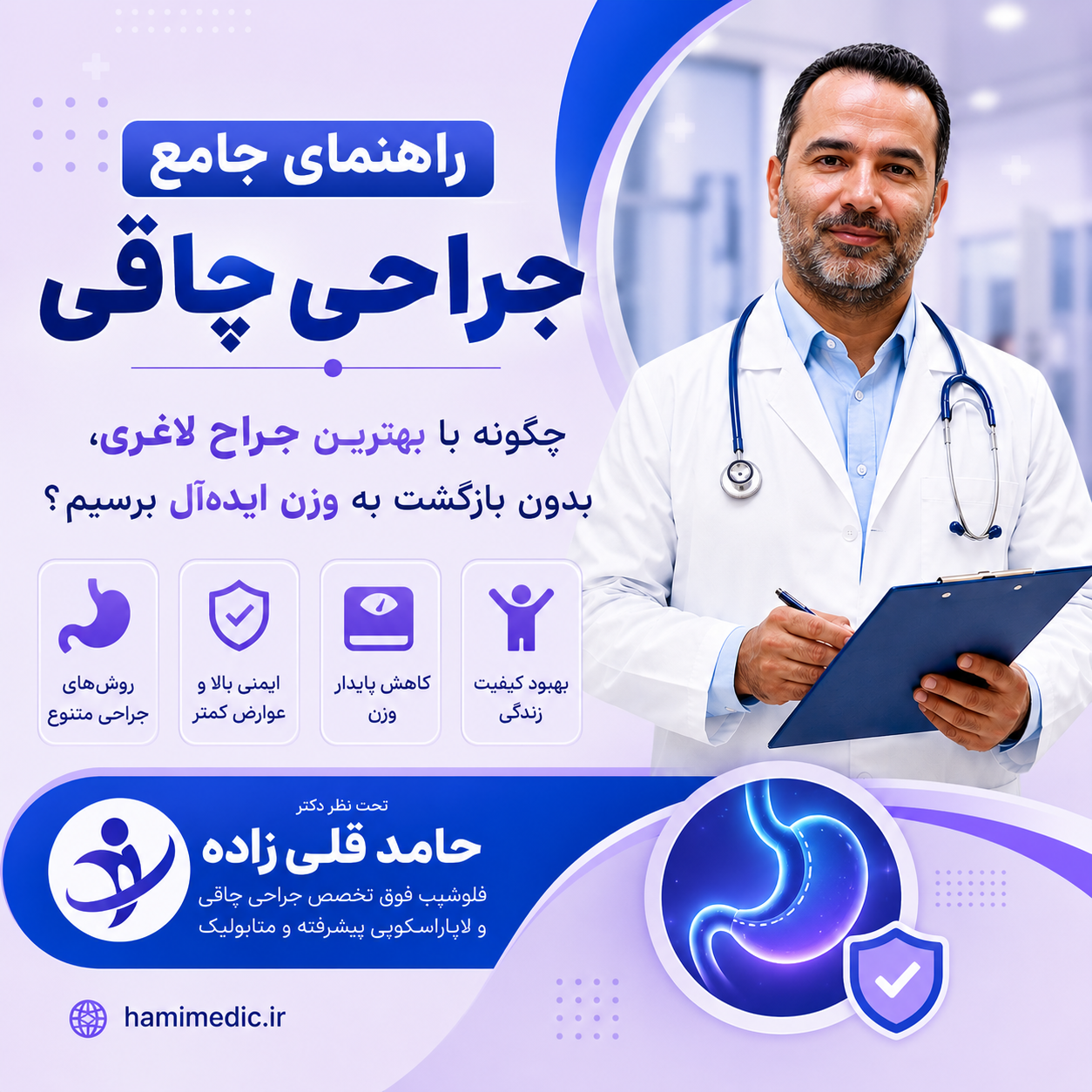 جراح لاغری