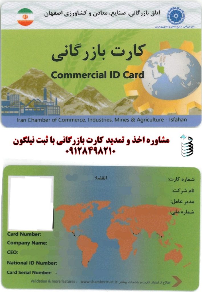 تمدید کارت بازرگانی صدور کارت بازرگانی هوشمند