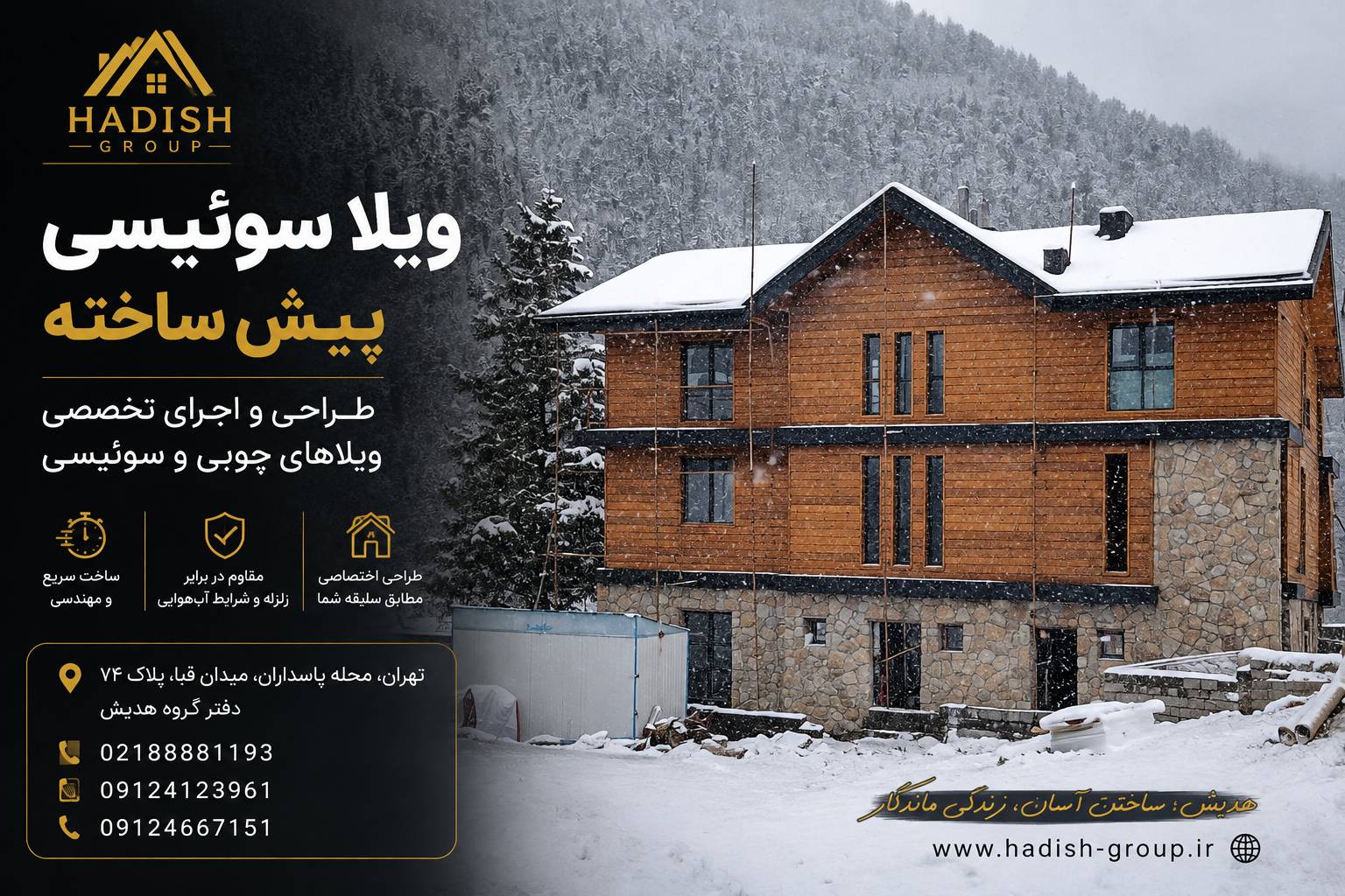 ویلا سویسی