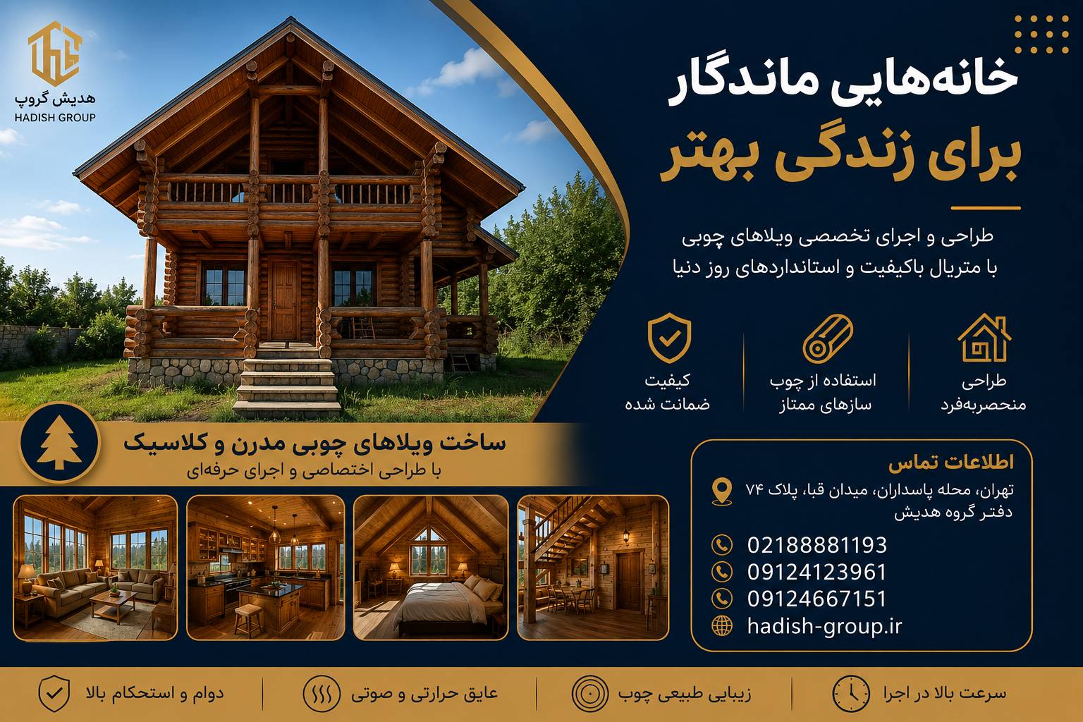 کلبه چوبی