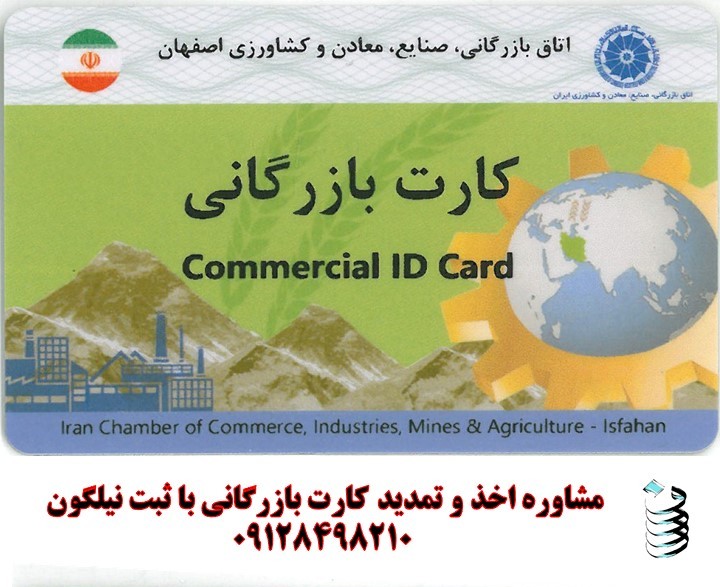 تمدید شرکت، برند و کارت بازرگانی چگونه است؟