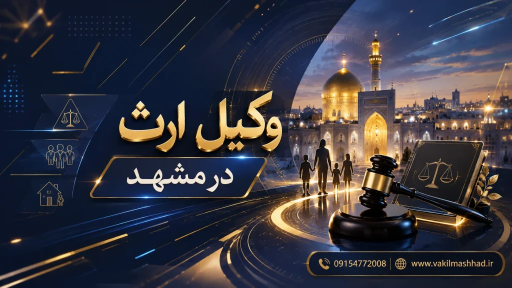 انحصار وراثت چیست
